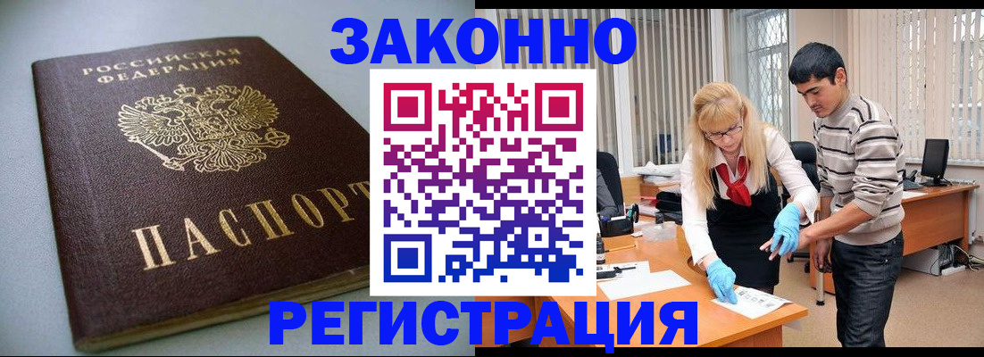 временная регистрация купить в Осташкове