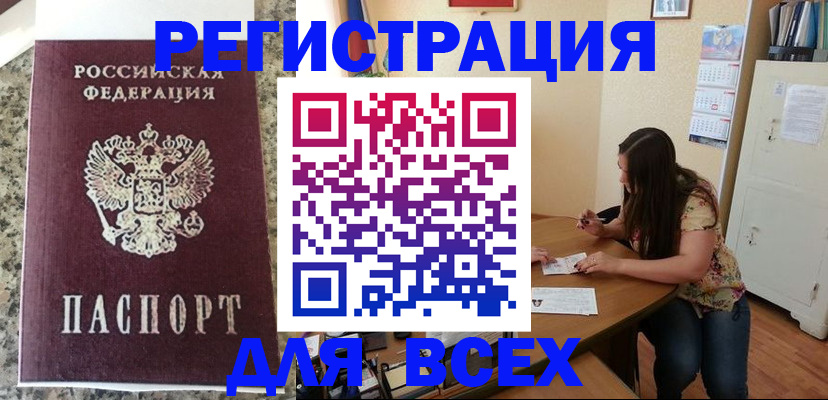 временная регистрация для всех в Осташкове